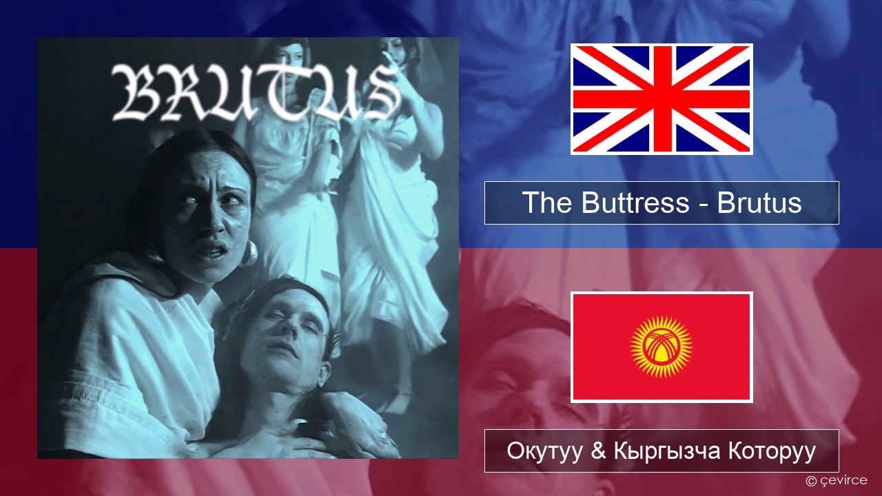 The Buttress – Brutus Англисче Окутуу & Кыргызча Которуу