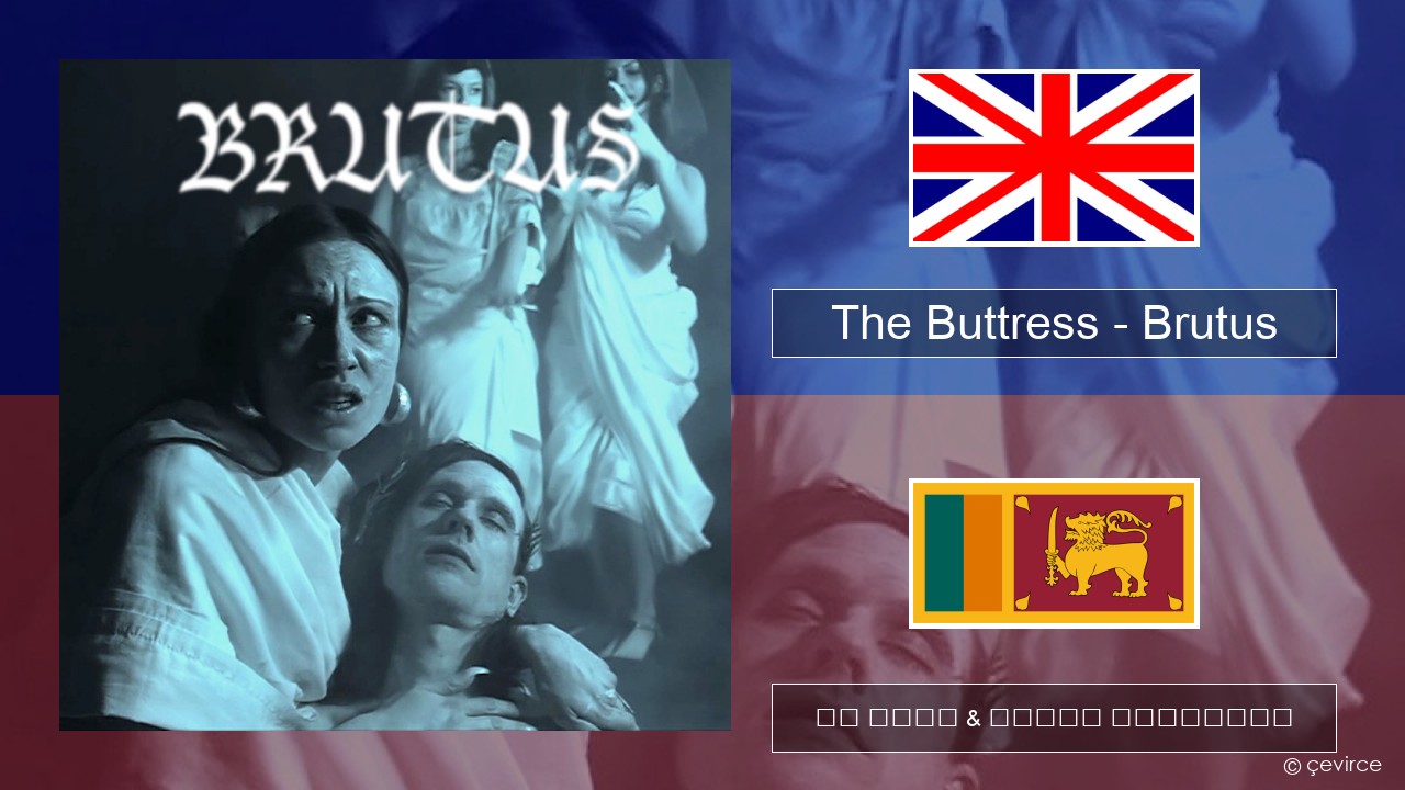 The Buttress – Brutus ඉංග්රීසි පද රචනය & සිංහල පරිවර්තන