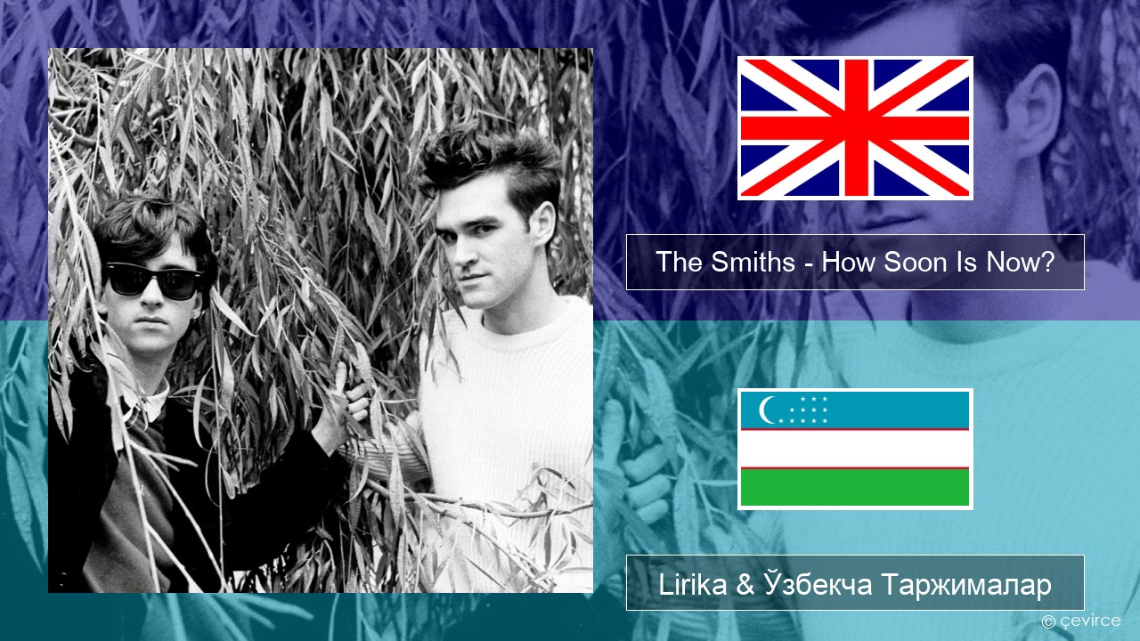 The Smiths – How Soon Is Now? (12″ Version) Инглиз тили Lirika & Ўзбекча (Кирил) Таржималар