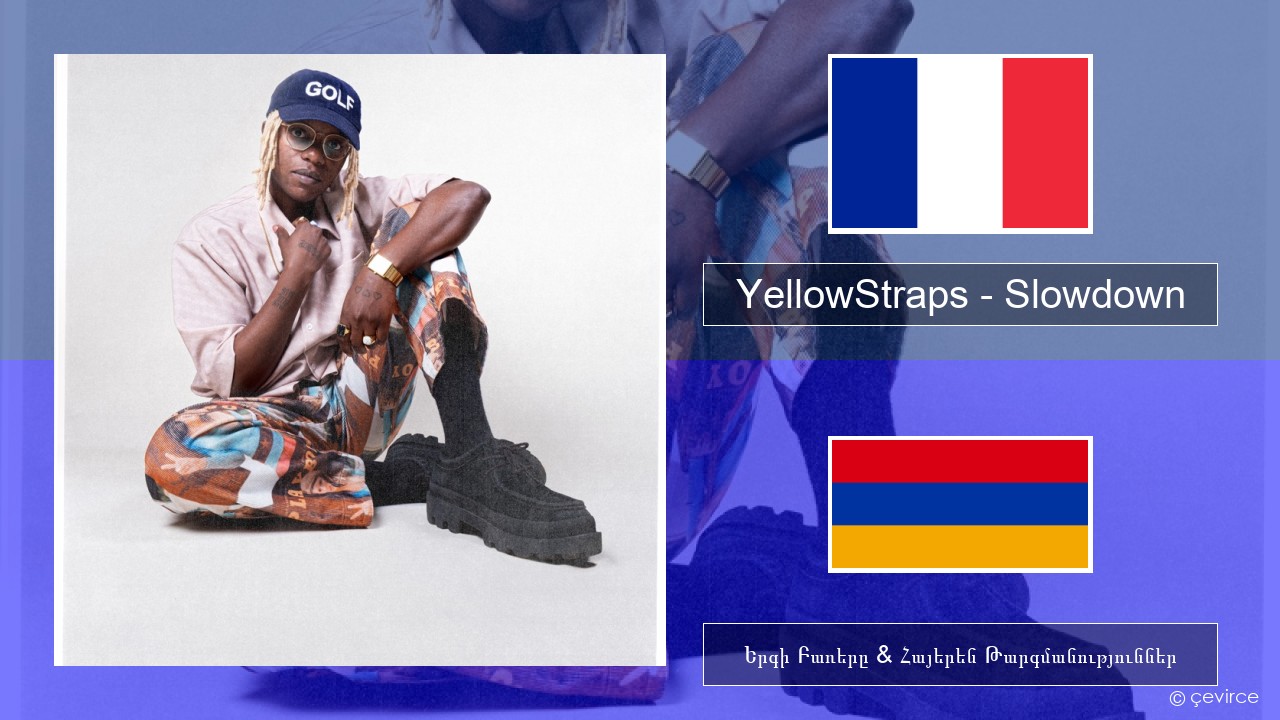 YellowStraps – Slowdown (girl what’s up) Ֆրանսերեն Երգի Բառերը & Հայերեն Թարգմանություններ