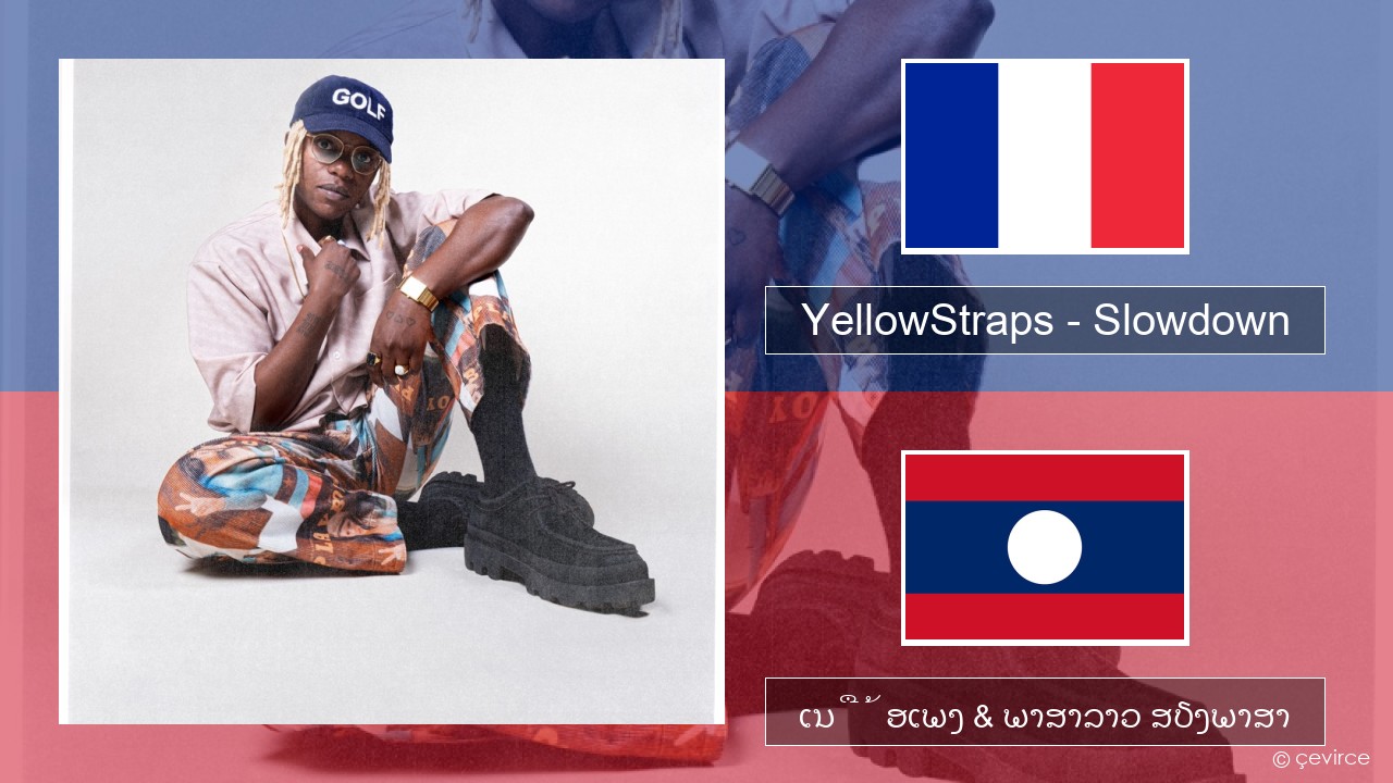 YellowStraps – Slowdown (girl what’s up) ພາສາຝຣັ່ງ ເນື້ອເພງ & ພາສາລາວ ສຽງພາສາ