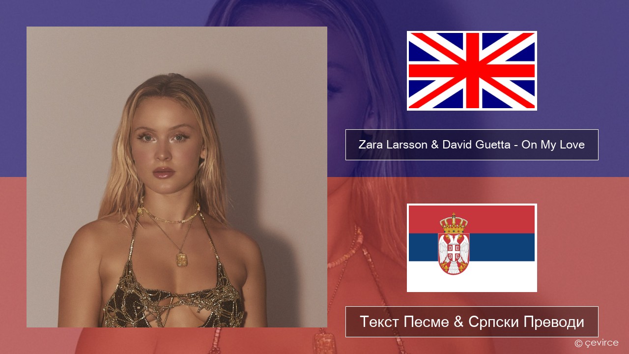 Zara Larsson & David Guetta – On My Love Енглески Текст Песме & Српски Преводи