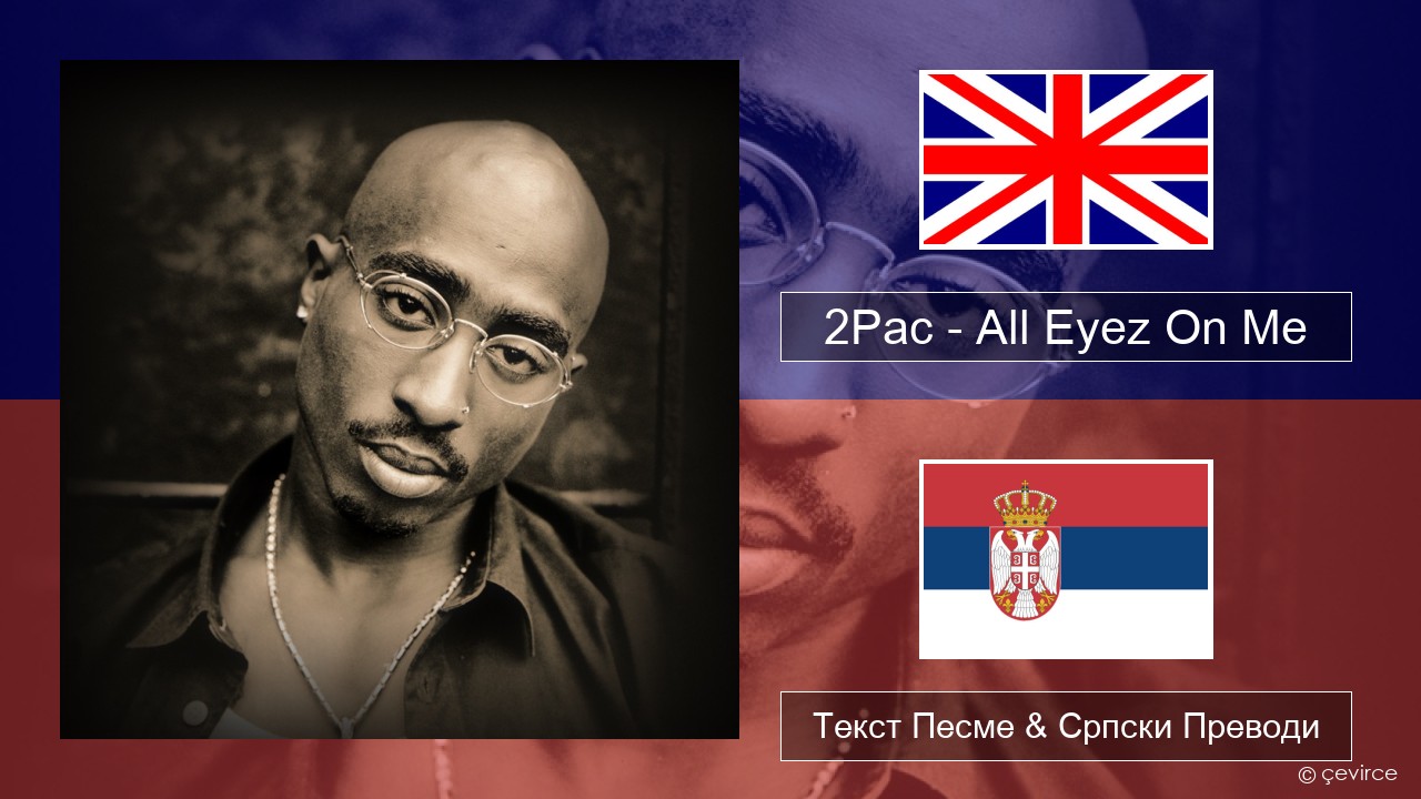 2Pac – All Eyez On Me (feat. Big Syke) Енглески Текст Песме & Српски Преводи