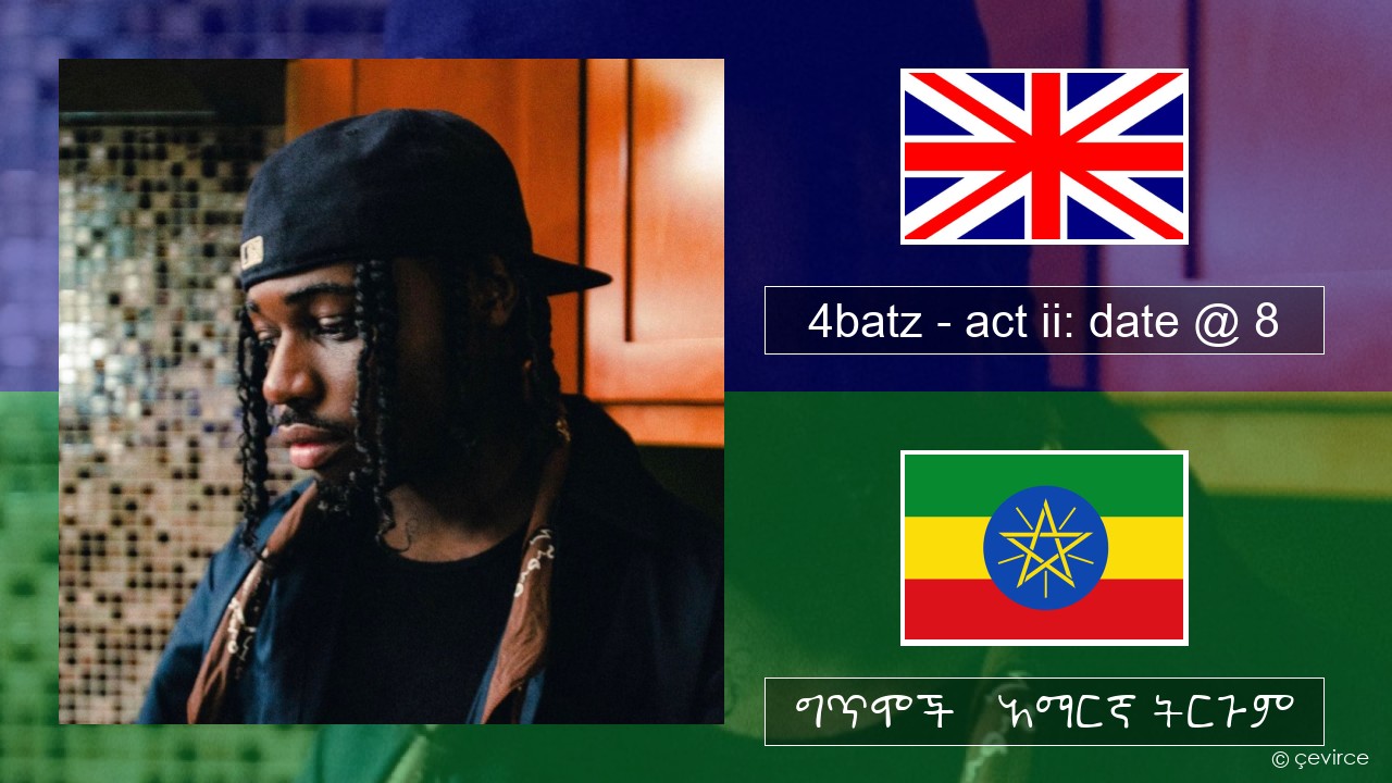 4batz – act ii: date @ 8 አማርኛ ግጥሞች & አማርኛ ትርጉም