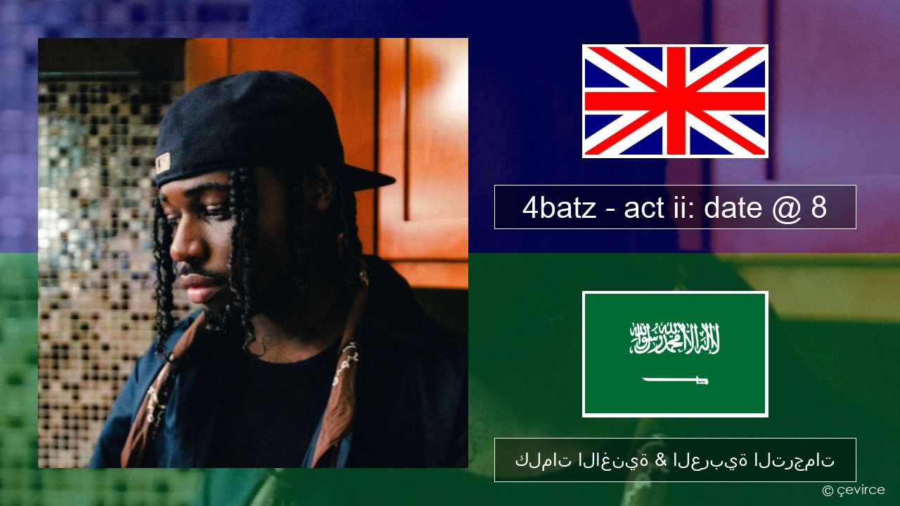 4batz – act ii: date @ 8 العربية كلمات الاغنية & العربية الترجمات