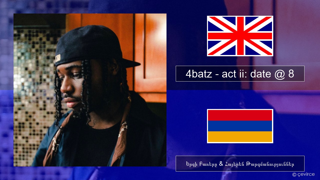 4batz – act ii: date @ 8 Անգլերեն Երգի Բառերը & Հայերեն Թարգմանություններ