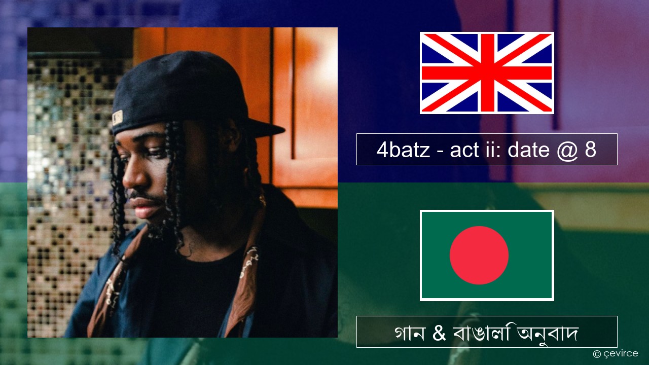 4batz – act ii: date @ 8 ইংরেজি গান & বাঙালি অনুবাদ