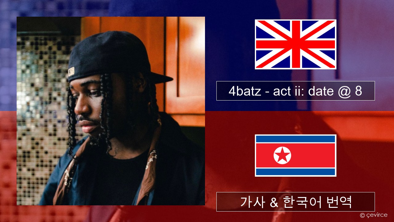 4batz – act ii: date @ 8 영어 가사 & 한국어 번역