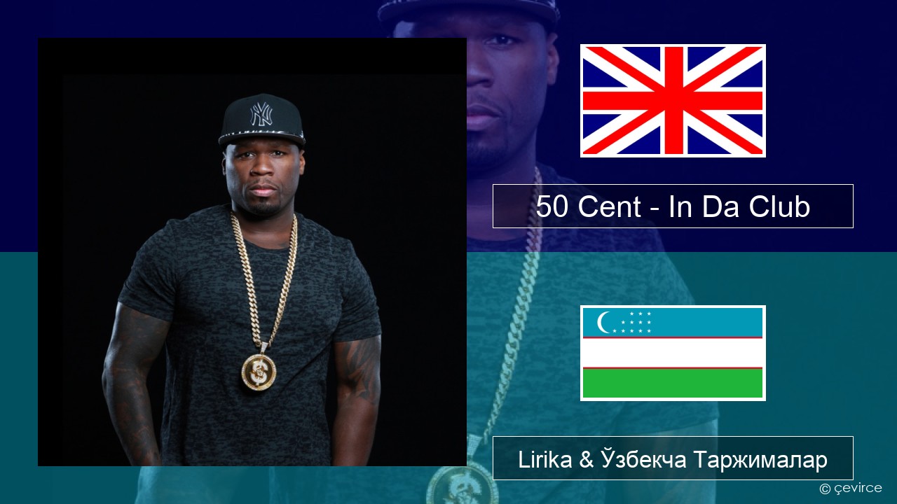 50 Cent – In Da Club Инглиз тили Lirika & Ўзбекча (Кирил) Таржималар