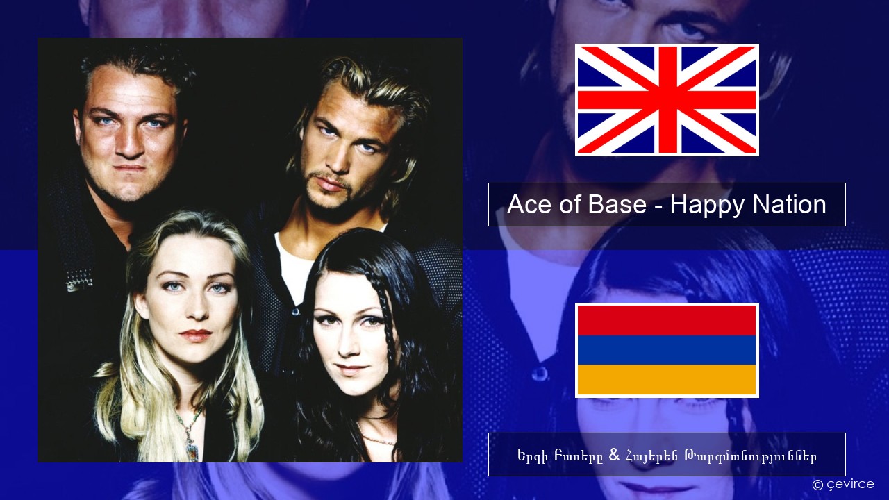 Ace of Base – Happy Nation Անգլերեն Երգի Բառերը & Հայերեն Թարգմանություններ