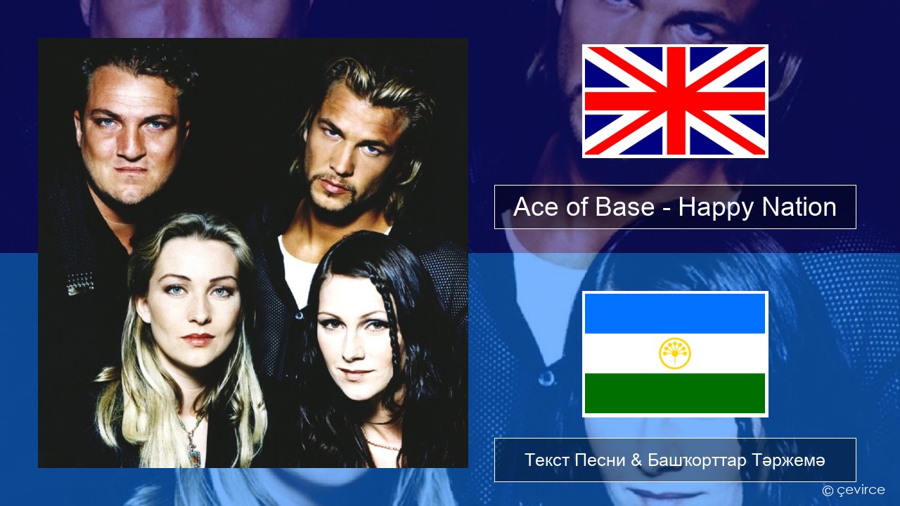 Ace of Base – Happy Nation Инглиз Текст Песни & Башҡорттар Тәржемә