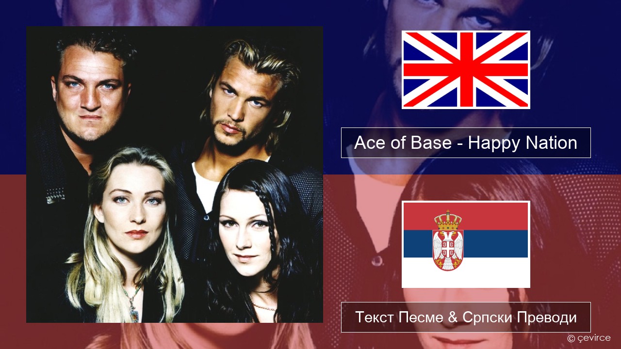 Ace of Base – Happy Nation Енглески Текст Песме & Српски Преводи