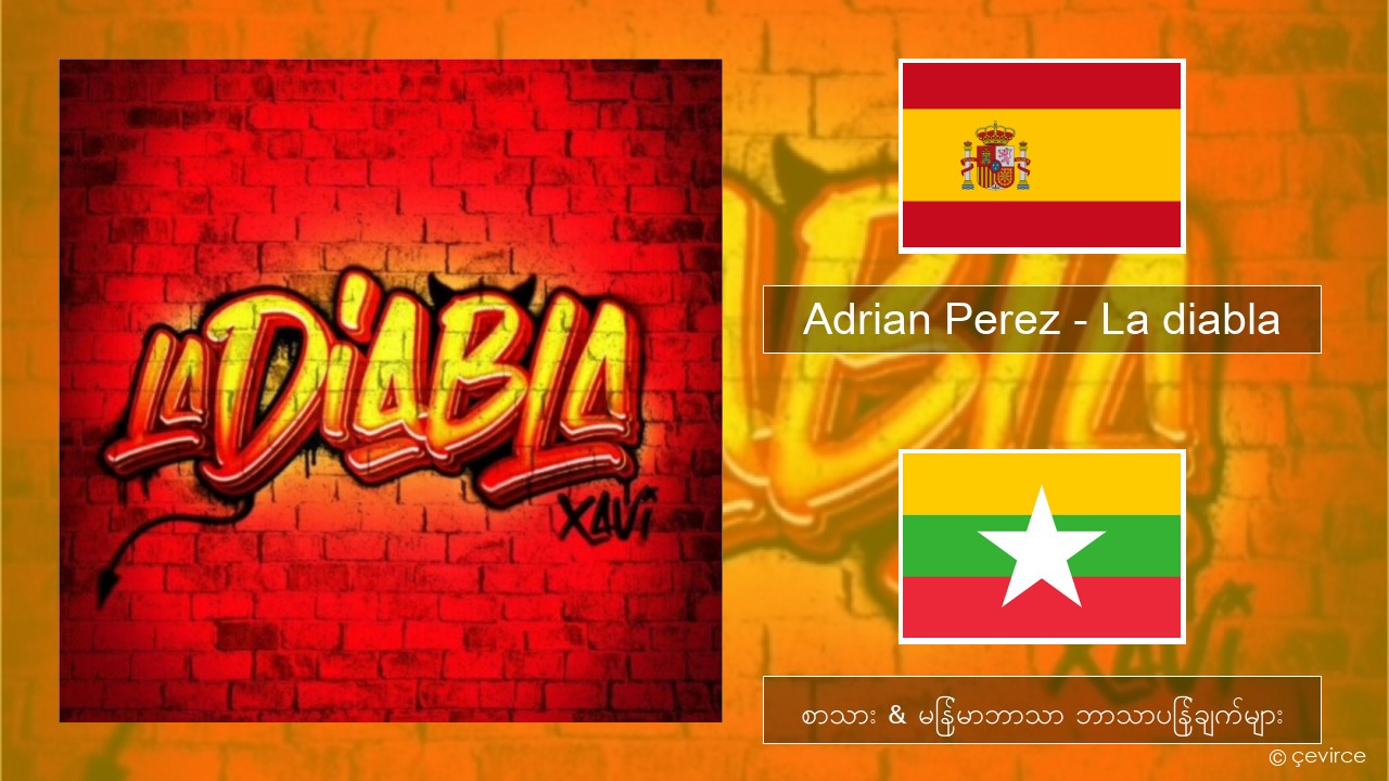 Adrian Perez – La diabla စပိန် စာသား & မြန်မာဘာသာ ဘာသာပြန်ချက်များ