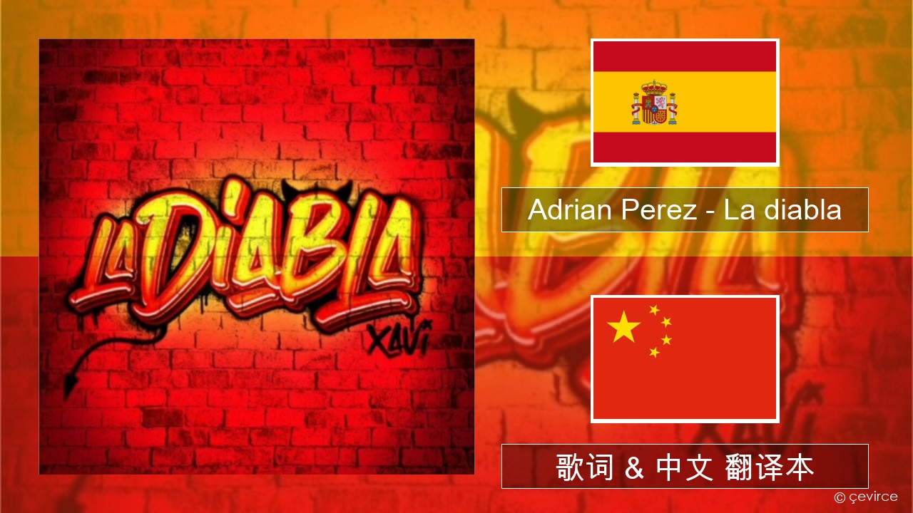 Adrian Perez – La diabla 西班牙语 歌词 & 中文 翻译本