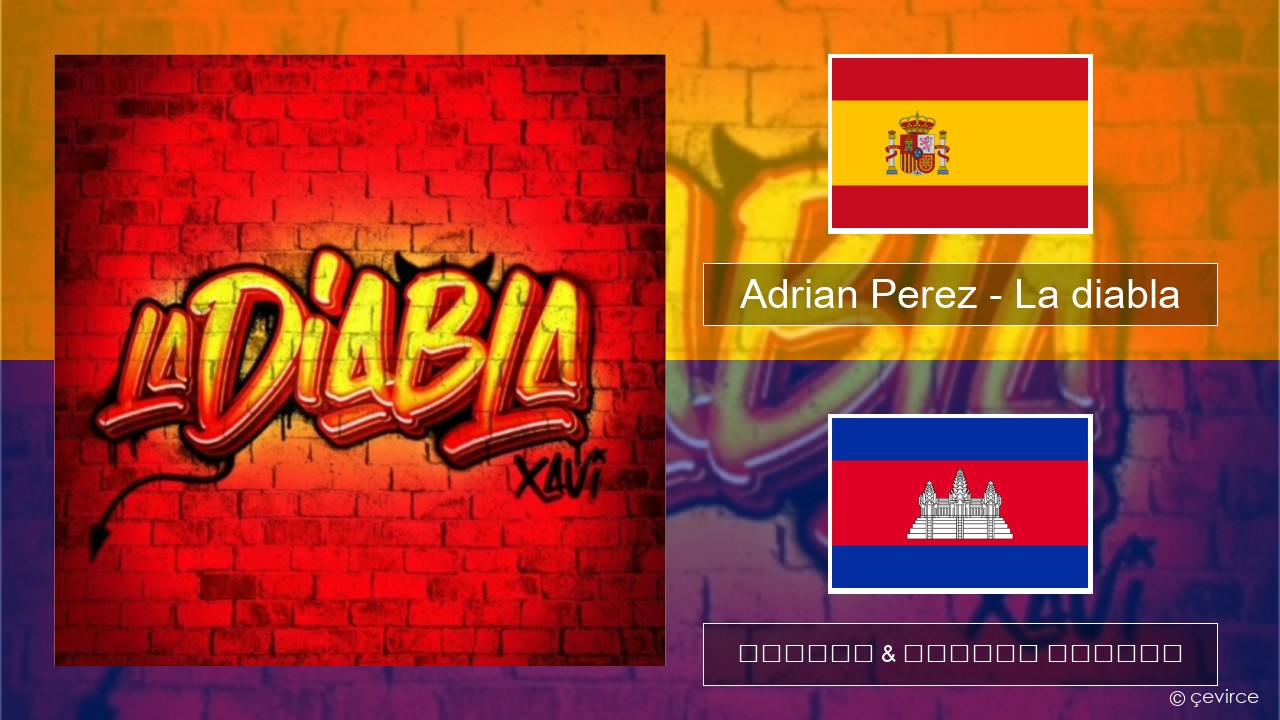 Adrian Perez – La diabla អេស្ប៉ាញ ចម្រៀង & នខ្មែរ បកប្រែ