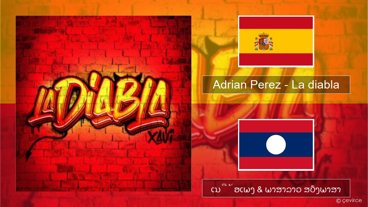 Adrian Perez – La diabla ແອສປາໂຍນ ເນື້ອເພງ & ພາສາລາວ ສຽງພາສາ