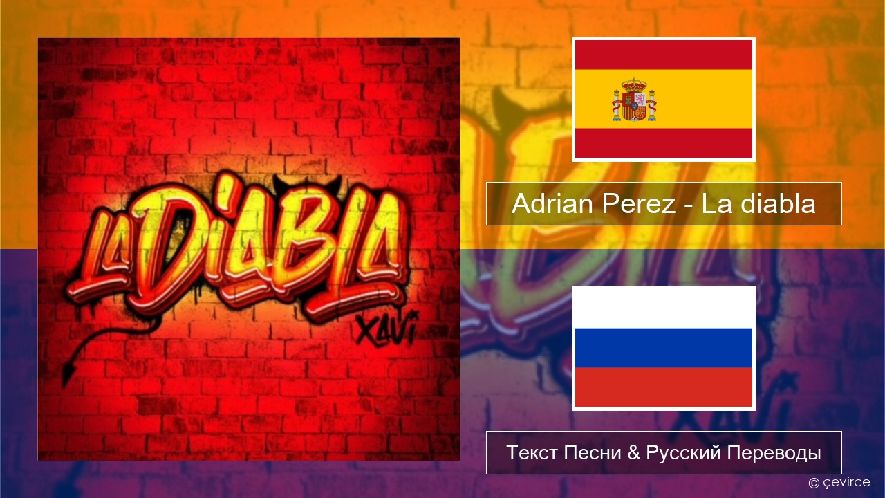 Adrian Perez – La diabla Испанский Текст Песни & Русский Переводы