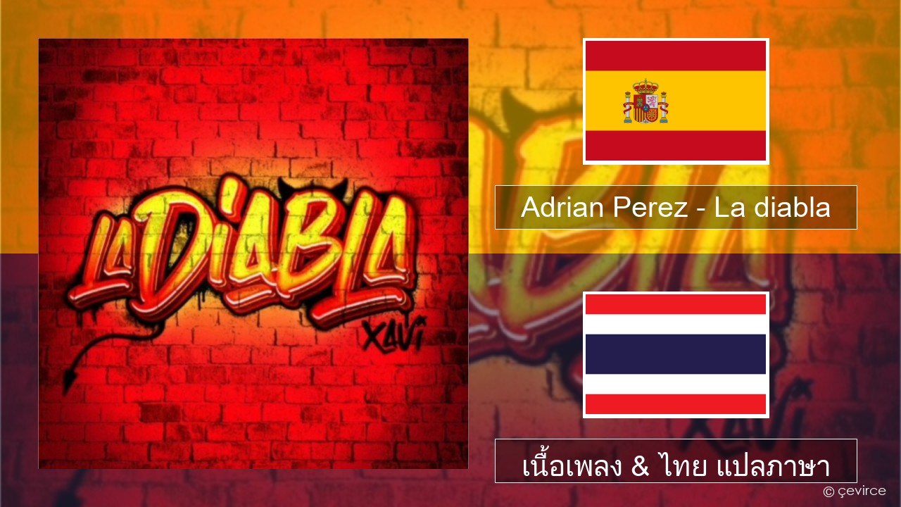 Adrian Perez – La diabla สเปน เนื้อเพลง & ไทย แปลภาษา