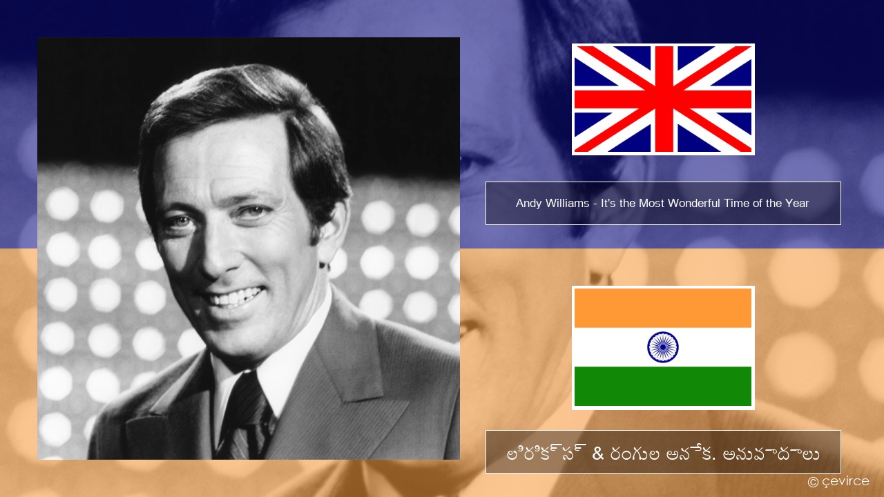 Andy Williams – It’s the Most Wonderful Time of the Year ఆంగ్ల లిరిక్స్ & రంగుల అనేక. అనువాదాలు