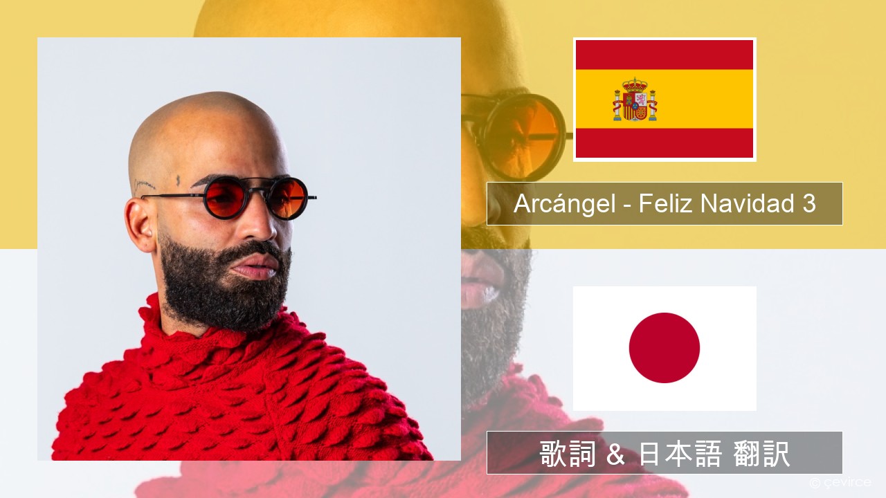 Arcángel – Feliz Navidad 3 スペイン語 歌詞 & 日本語 翻訳