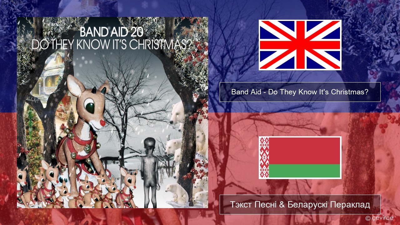 Band Aid – Do They Know It’s Christmas? Англійскі Тэкст Песні & Беларускі Пераклад