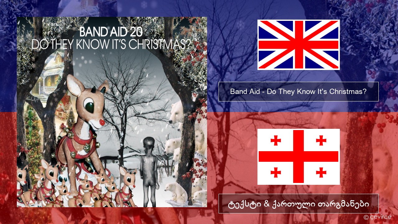 Band Aid – Do They Know It’s Christmas? ქართული ტექსტი & ქართული თარგმანები