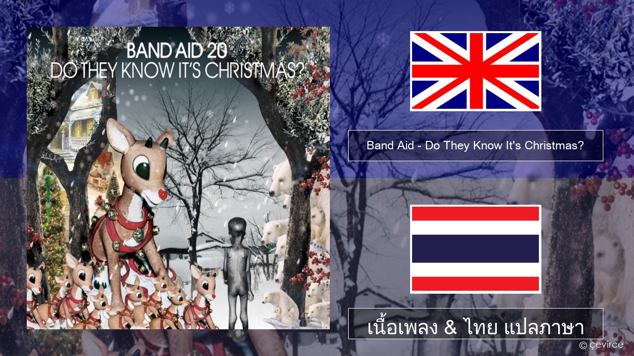 Band Aid – Do They Know It’s Christmas? ภาษาไทย เนื้อเพลง & ไทย แปลภาษา