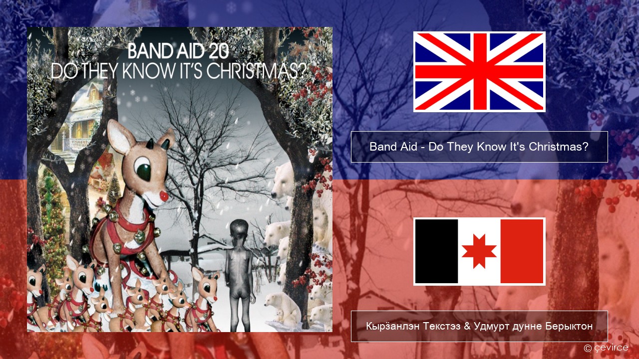 Band Aid – Do They Know It’s Christmas? Англи Кырӟанлэн Текстэз & Удмурт дунне Берыктон