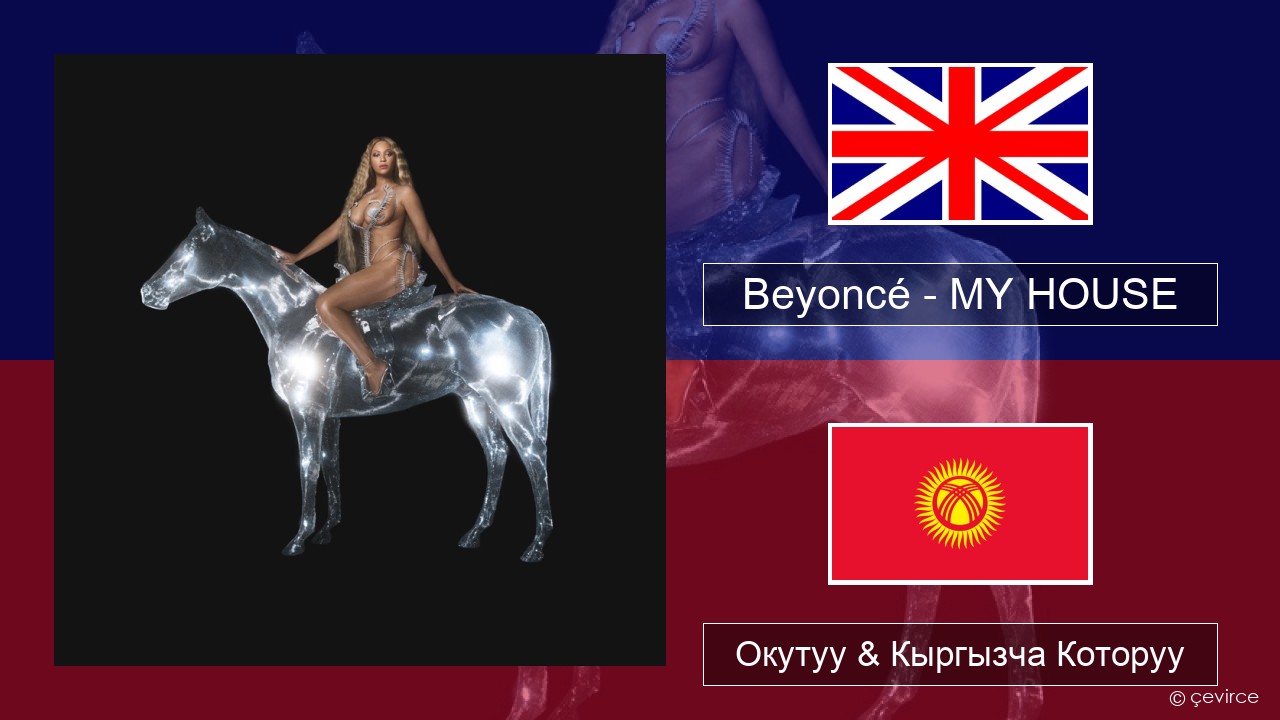 Beyoncé – MY HOUSE Англисче Окутуу & Кыргызча Которуу