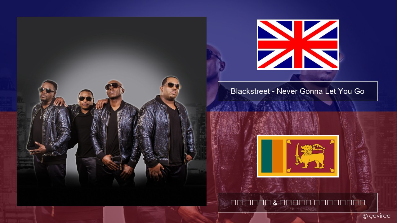 Blackstreet – Never Gonna Let You Go ඉංග්රීසි පද රචනය & සිංහල පරිවර්තන