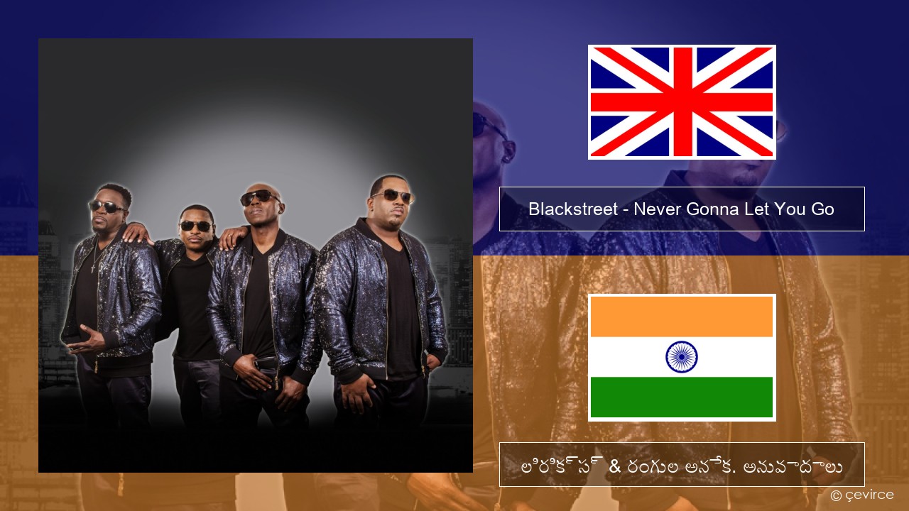 Blackstreet – Never Gonna Let You Go ఆంగ్ల లిరిక్స్ & రంగుల అనేక. అనువాదాలు