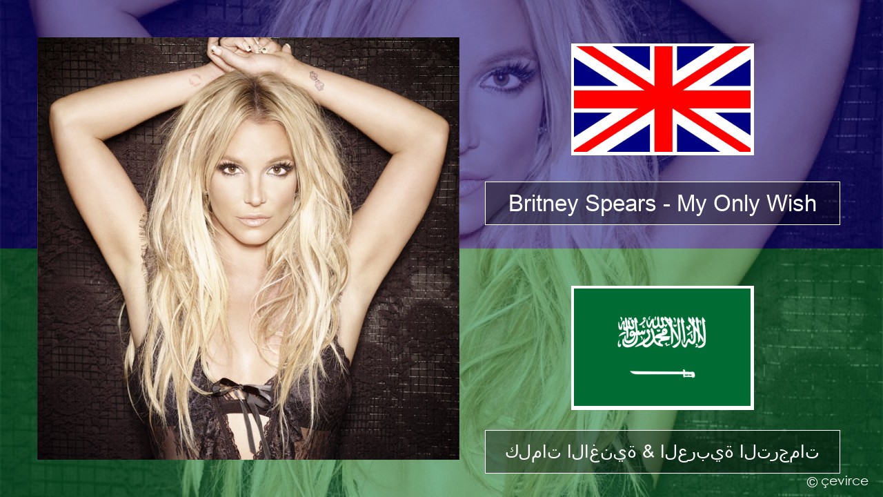 Britney Spears – My Only Wish (This Year) العربية كلمات الاغنية & العربية الترجمات