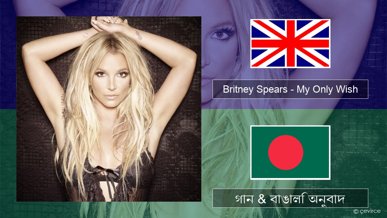 Britney Spears – My Only Wish (This Year) ইংরেজি গান & বাঙালি অনুবাদ