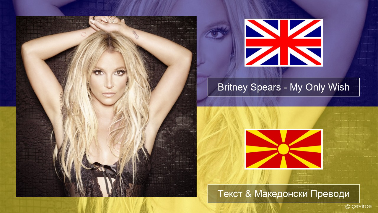 Britney Spears – My Only Wish (This Year) Англиски Текст & Македонски Преводи