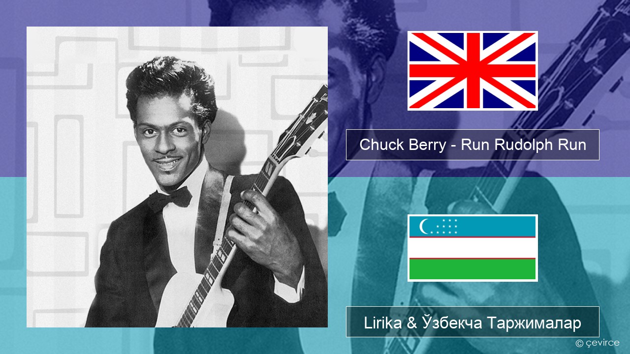 Chuck Berry – Run Rudolph Run Инглиз тили Lirika & Ўзбекча (Кирил) Таржималар