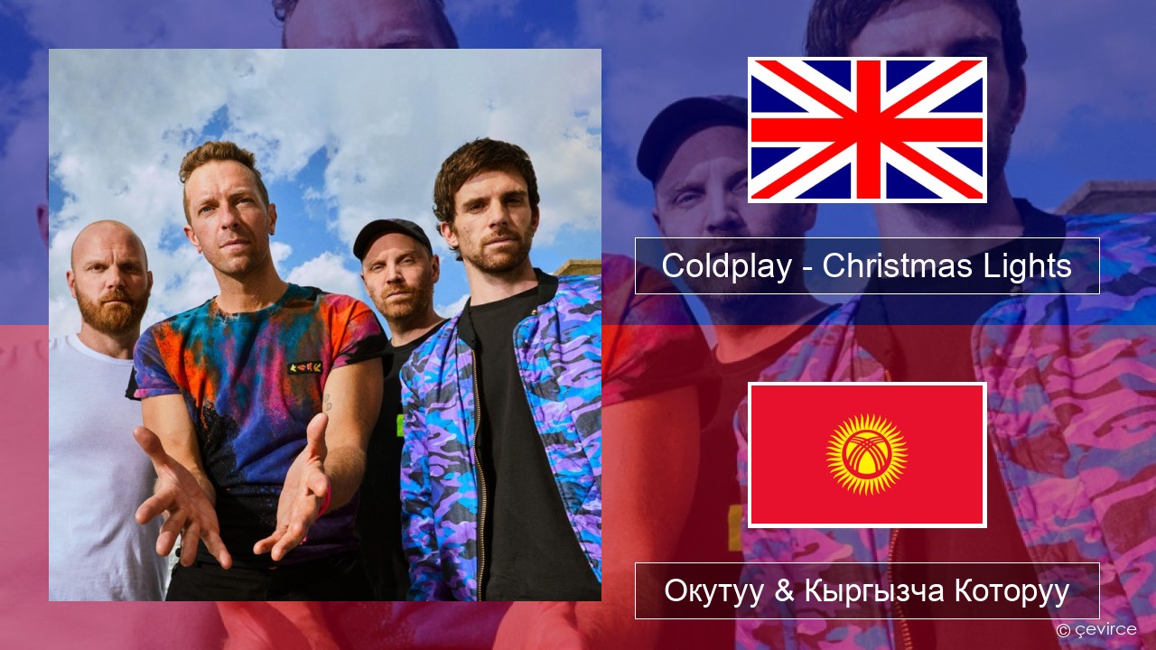 Coldplay – Christmas Lights Англисче Окутуу & Кыргызча Которуу