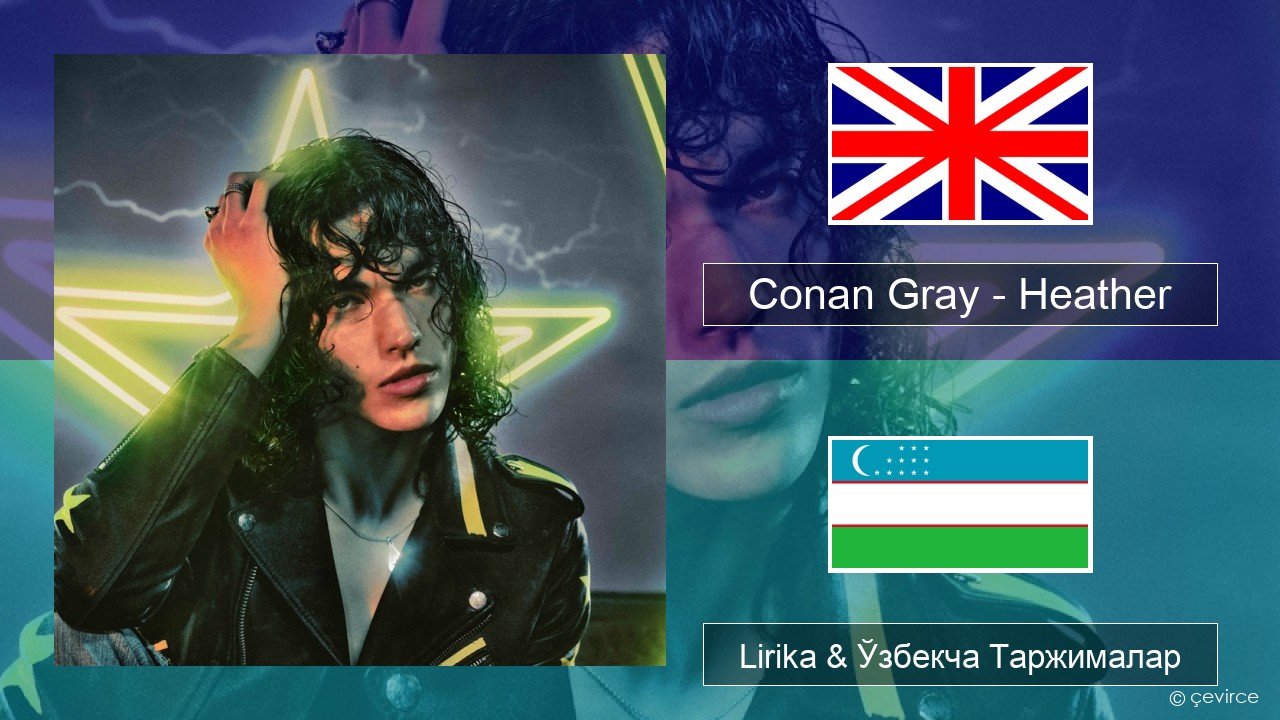 Conan Gray – Heather Инглиз тили Lirika & Ўзбекча (Кирил) Таржималар