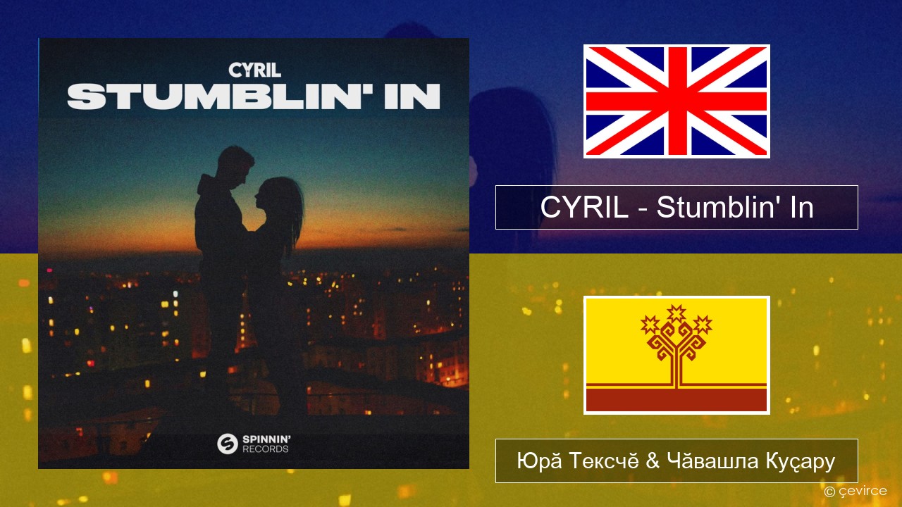 CYRIL – Stumblin’ In Акӑлчан Юрӑ Тексчӗ & Чӑвашла Куҫару