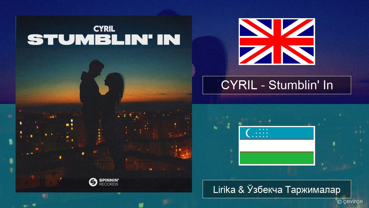 CYRIL – Stumblin’ In Инглиз тили Lirika & Ўзбекча (Кирил) Таржималар