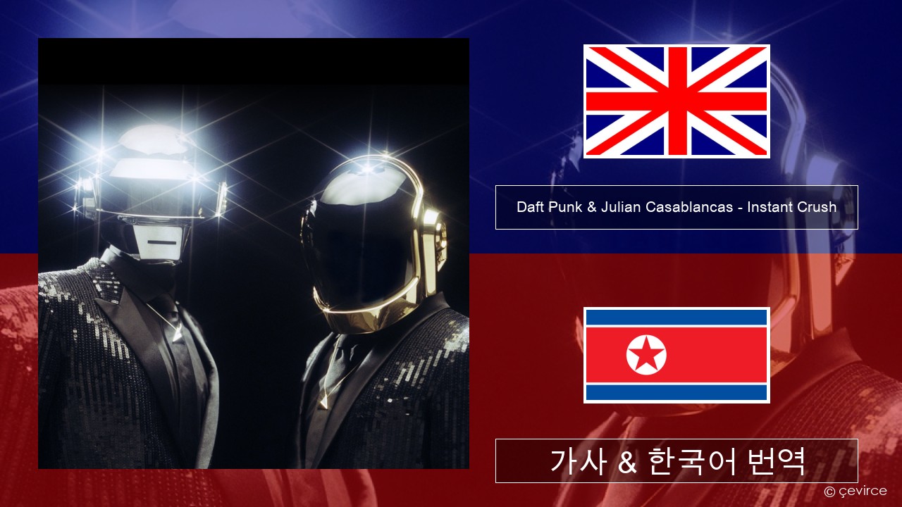 Daft Punk & Julian Casablancas – Instant Crush 영어 가사 & 한국어 번역