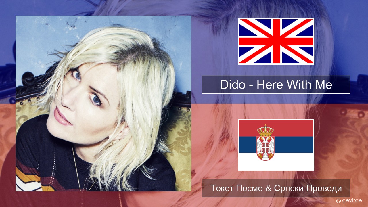 Dido – Here With Me Енглески Текст Песме & Српски Преводи