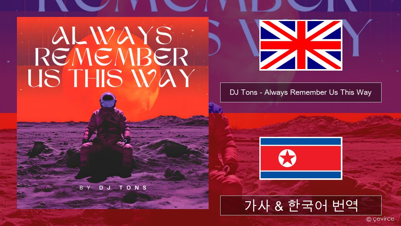 DJ Tons – Always Remember Us This Way 영어 가사 & 한국어 번역