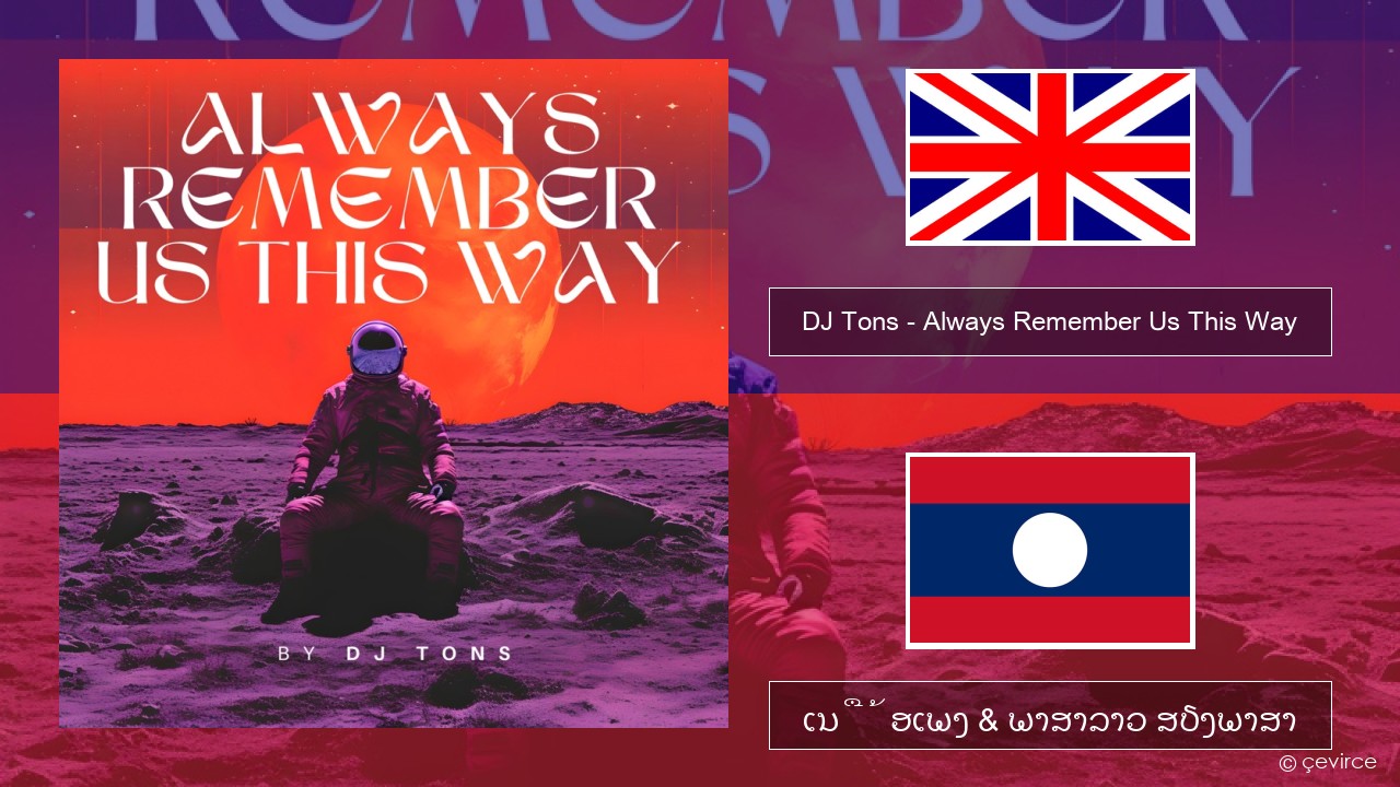 DJ Tons – Always Remember Us This Way ອັງກິດ ເນື້ອເພງ & ພາສາລາວ ສຽງພາສາ