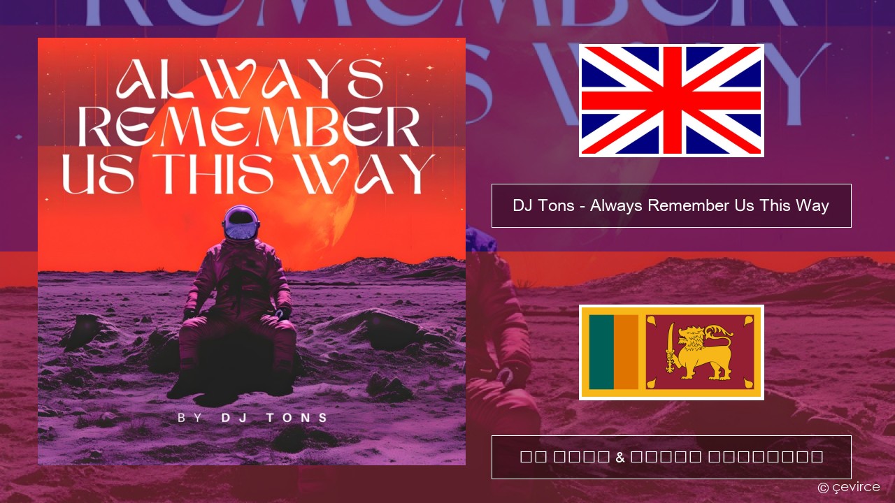 DJ Tons – Always Remember Us This Way ඉංග්රීසි පද රචනය & සිංහල පරිවර්තන