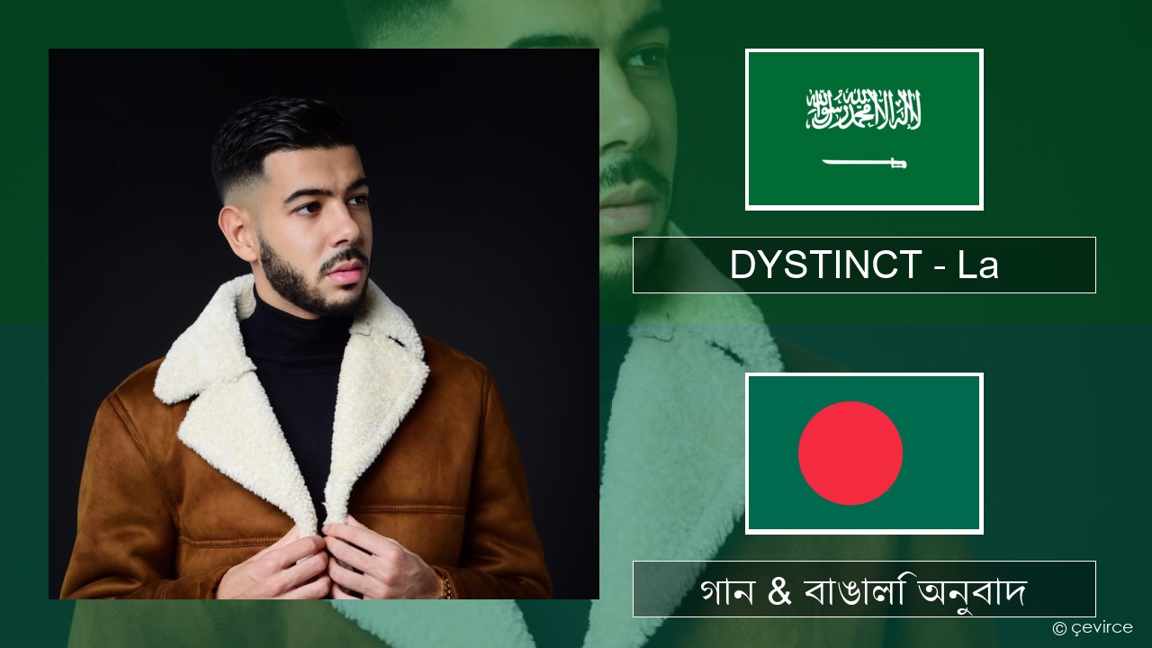 DYSTINCT – La আরবি গান & বাঙালি অনুবাদ