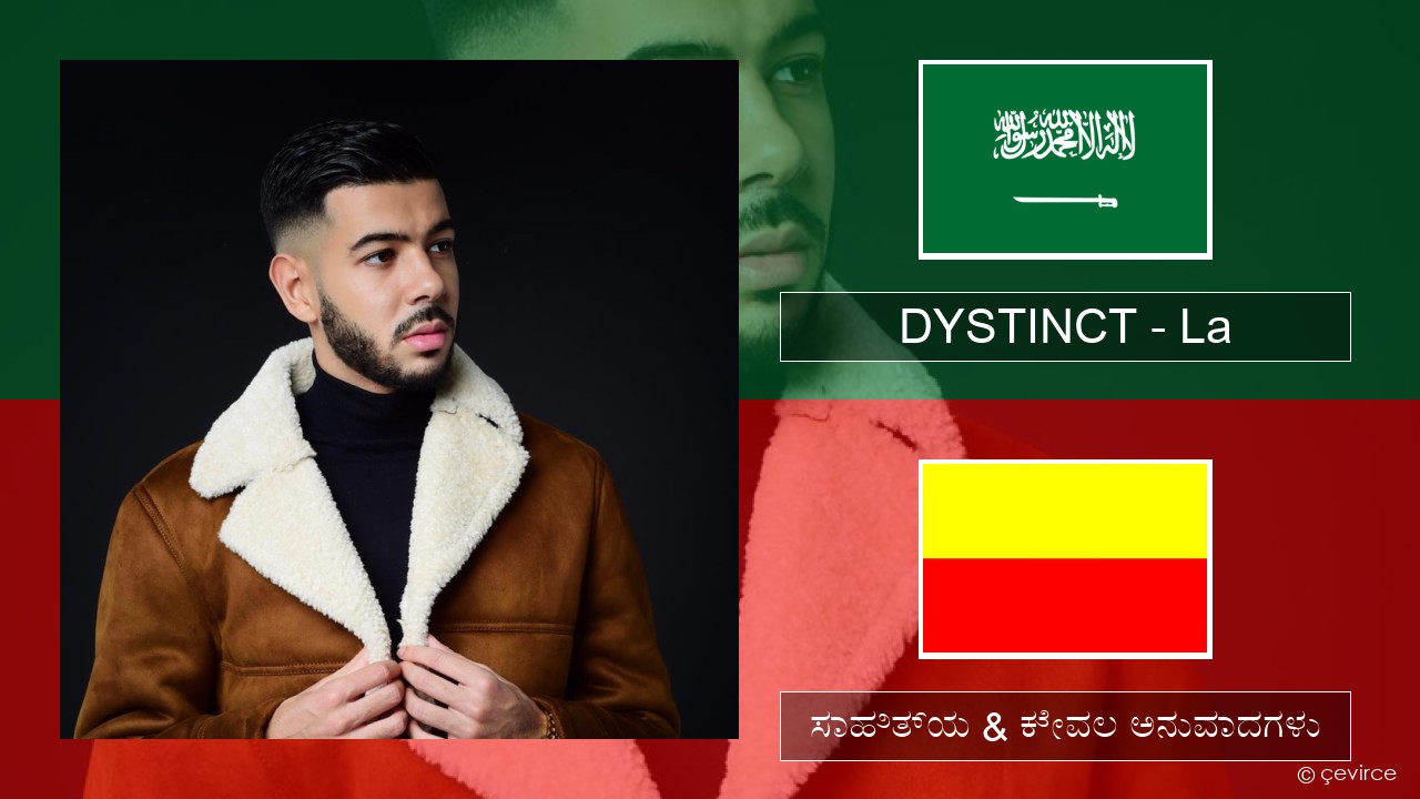 DYSTINCT – La ಅರೇಬಿಕ್ ಸಾಹಿತ್ಯ & ಕೇವಲ ಅನುವಾದಗಳು