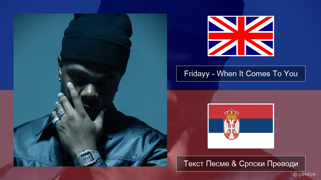 Fridayy – When It Comes To You Енглески Текст Песме & Српски Преводи