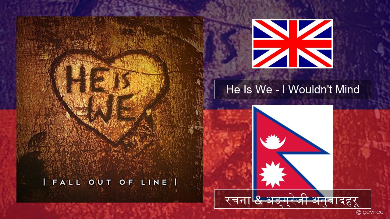 He Is We – I Wouldn’t Mind अंग्रेजि रचना & अङ्ग्रेजी अनुवादहरू