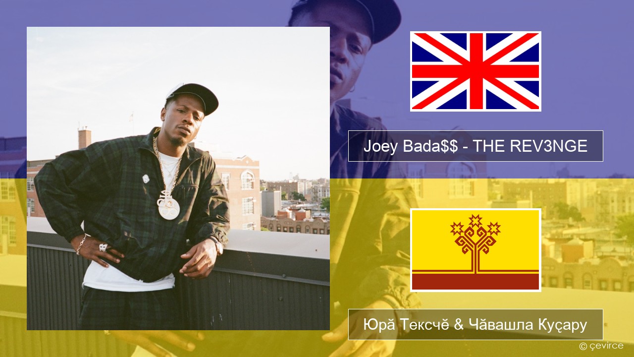 Joey Bada$$ – THE REV3NGE Акӑлчан Юрӑ Тексчӗ & Чӑвашла Куҫару