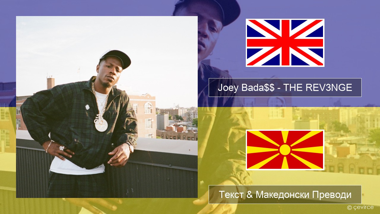 Joey Bada$$ – THE REV3NGE Англиски Текст & Македонски Преводи